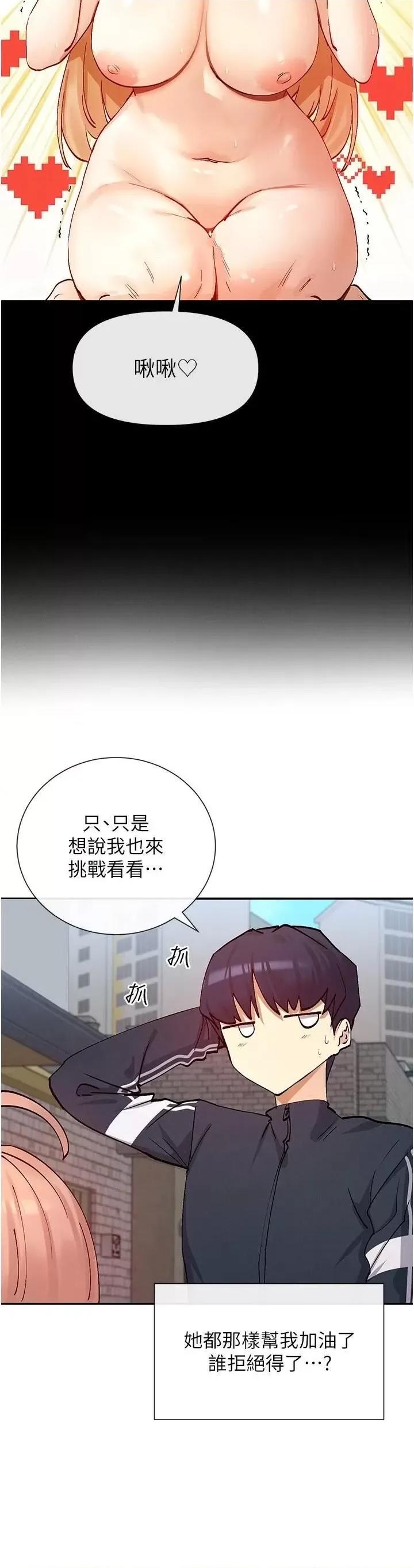 女神都在看这些? 女神都在看这些 20 第48页