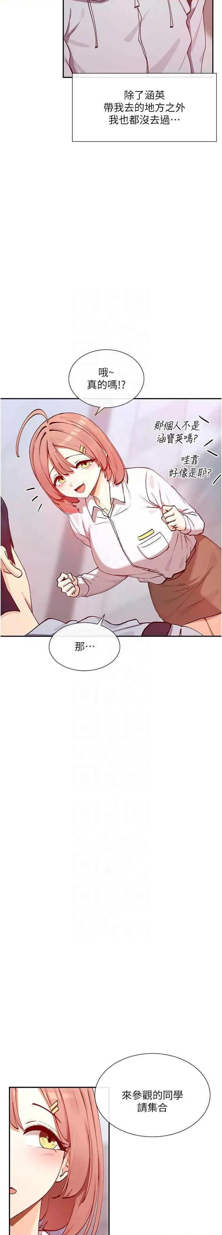 女神都在看这些? 女神都在看这些 21 第10页