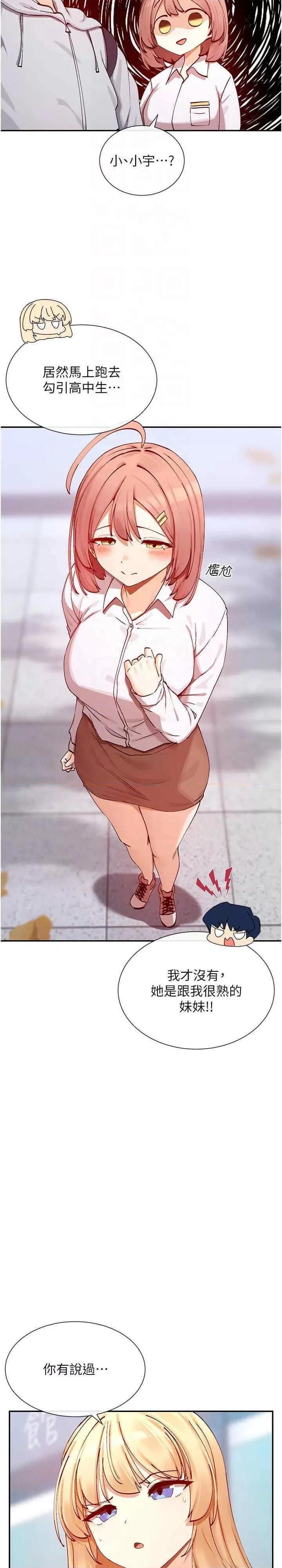 女神都在看这些? 女神都在看这些 21 第13页