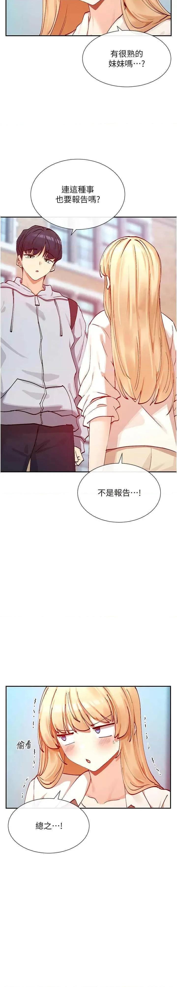 女神都在看这些? 女神都在看这些 21 第14页