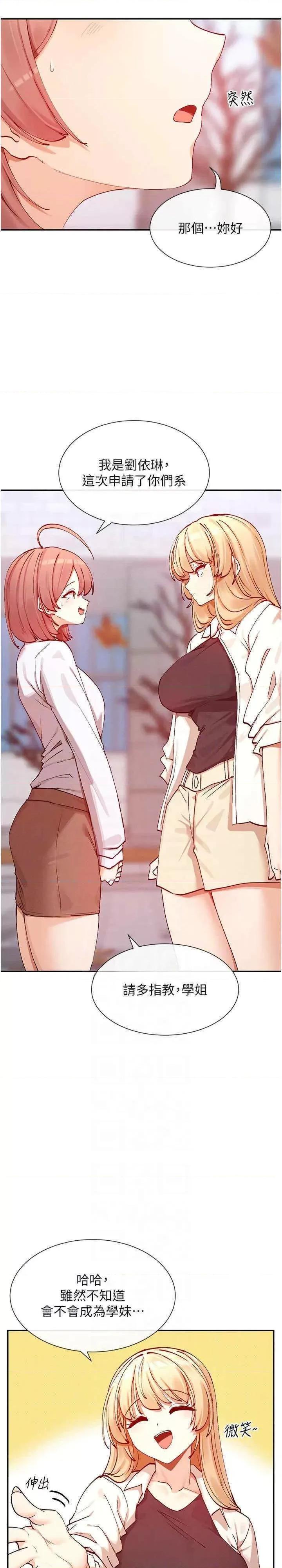 女神都在看这些? 女神都在看这些 21 第15页