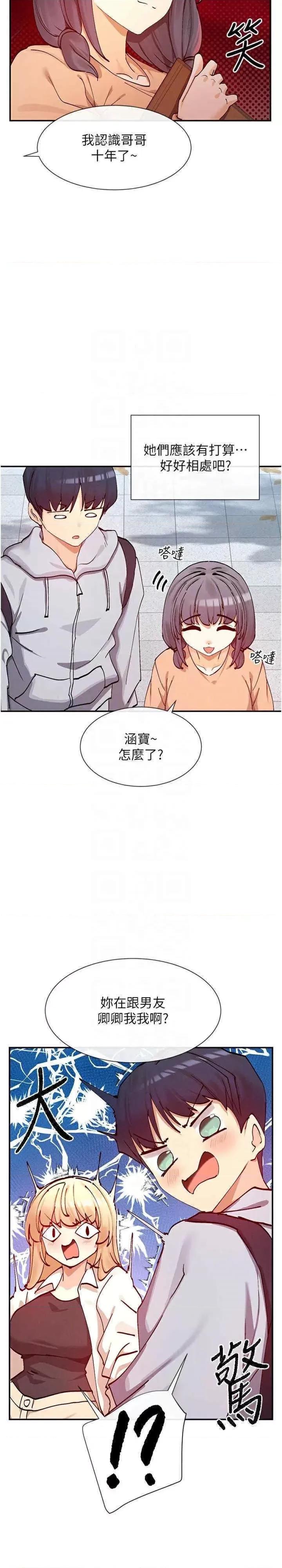 女神都在看这些? 女神都在看这些 21 第18页