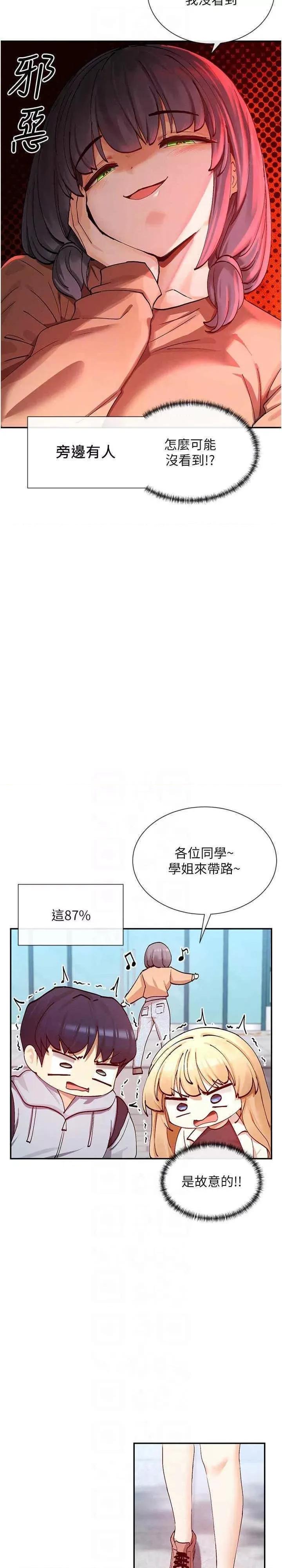 女神都在看这些? 女神都在看这些 21 第20页