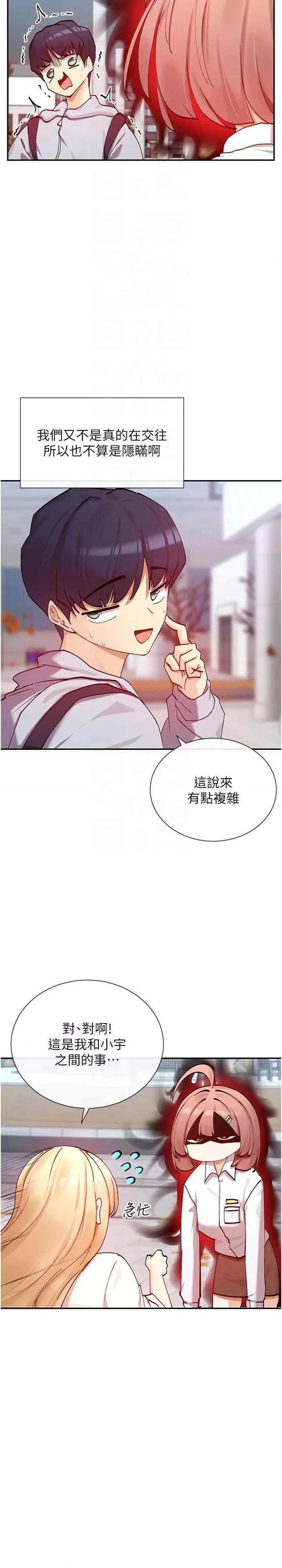 女神都在看这些? 女神都在看这些 21 第22页