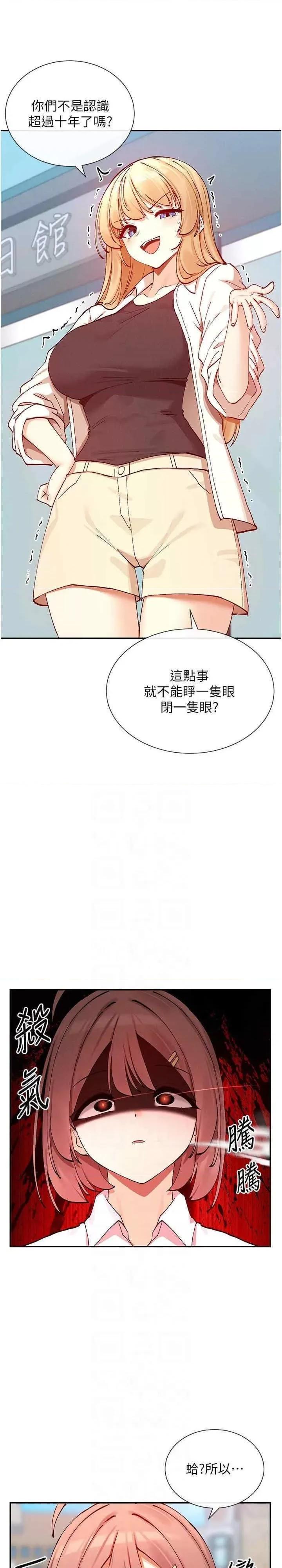 女神都在看这些? 女神都在看这些 21 第23页