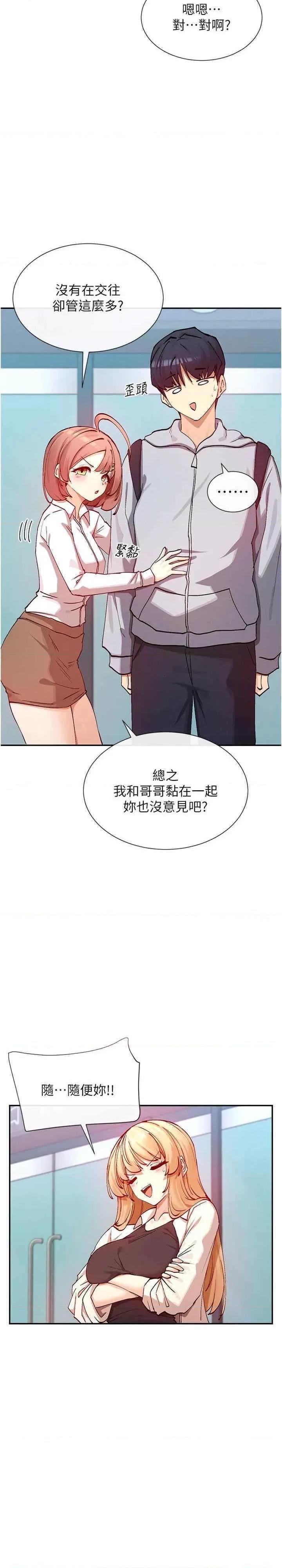 女神都在看这些? 女神都在看这些 21 第25页