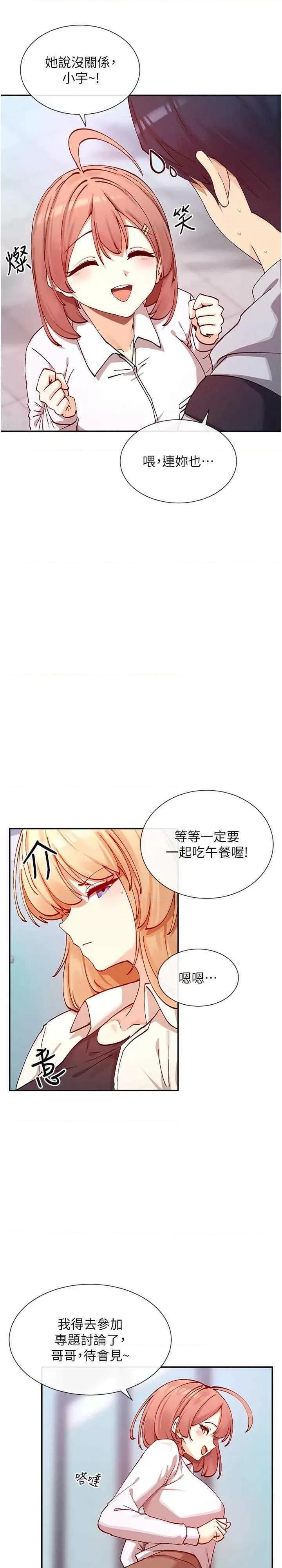 女神都在看这些? 女神都在看这些 21 第26页