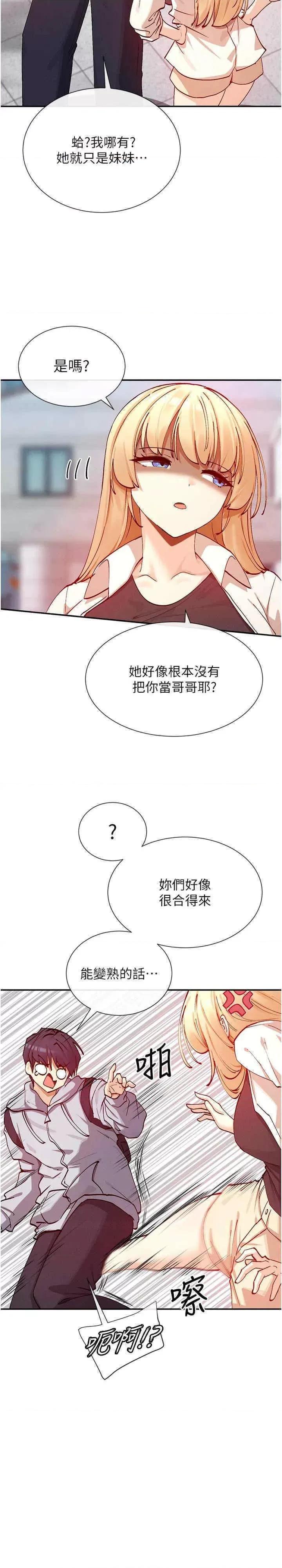 女神都在看这些? 女神都在看这些 21 第28页