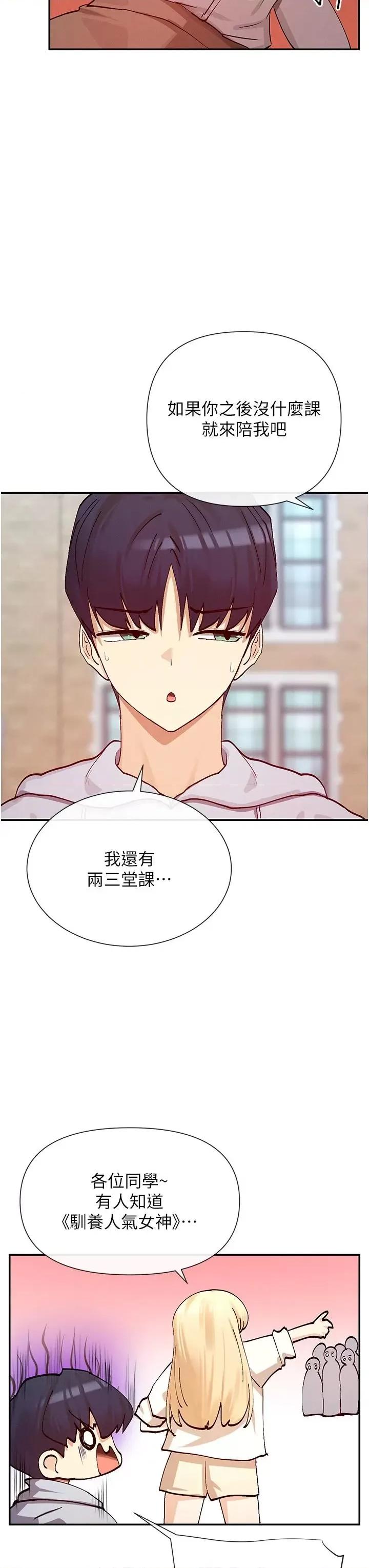 女神都在看这些? 女神都在看这些 22 第12页