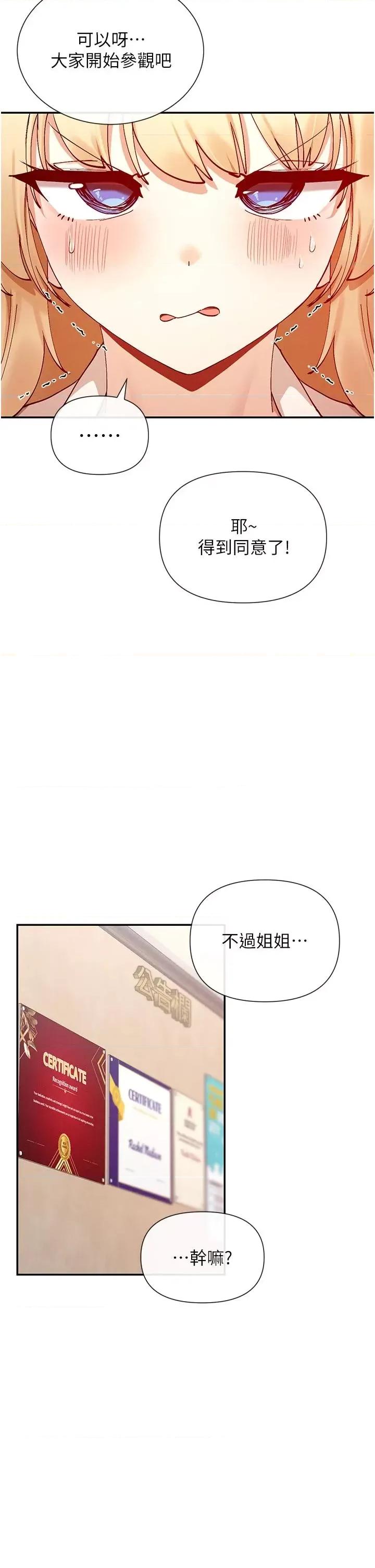 女神都在看这些? 女神都在看这些 22 第19页