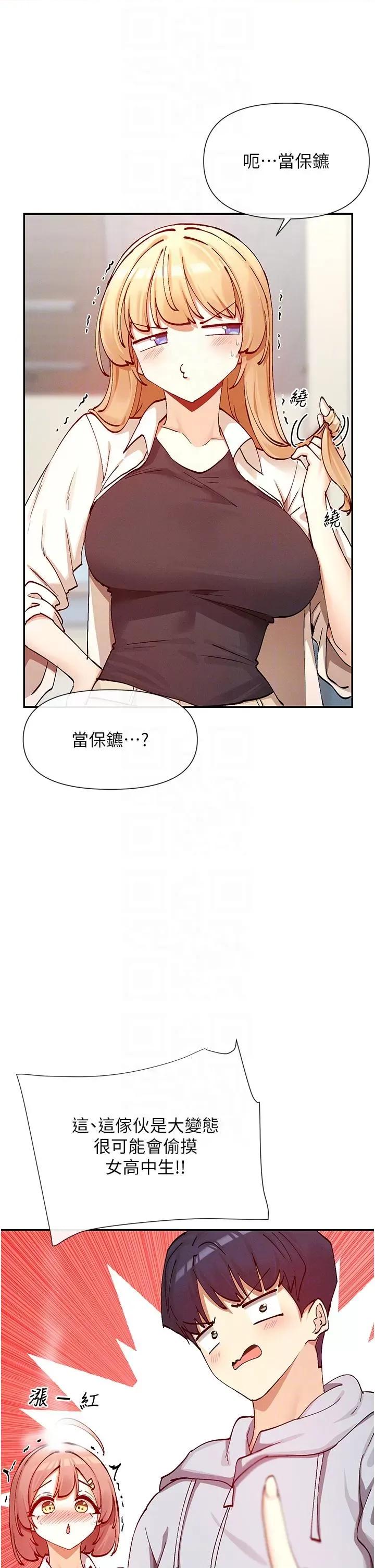 女神都在看这些? 女神都在看这些 22 第22页