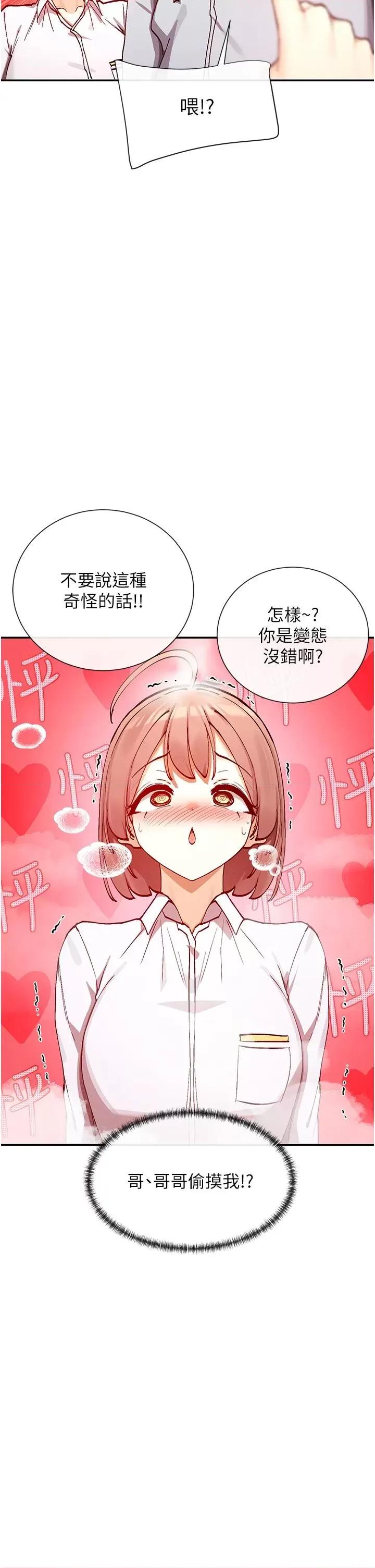 女神都在看这些? 女神都在看这些 22 第23页