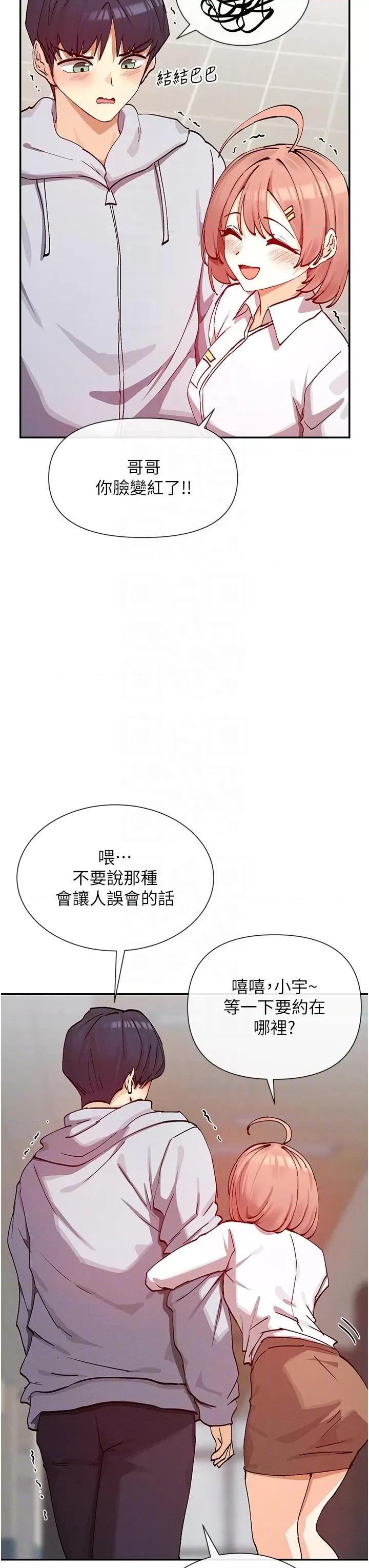 女神都在看这些? 女神都在看这些 22 第28页