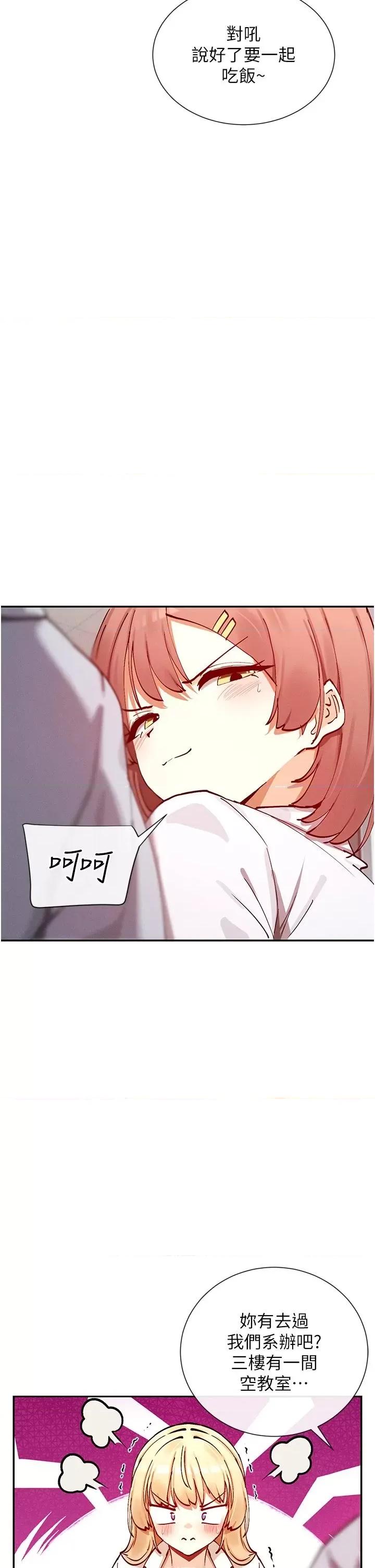 女神都在看这些? 女神都在看这些 22 第29页