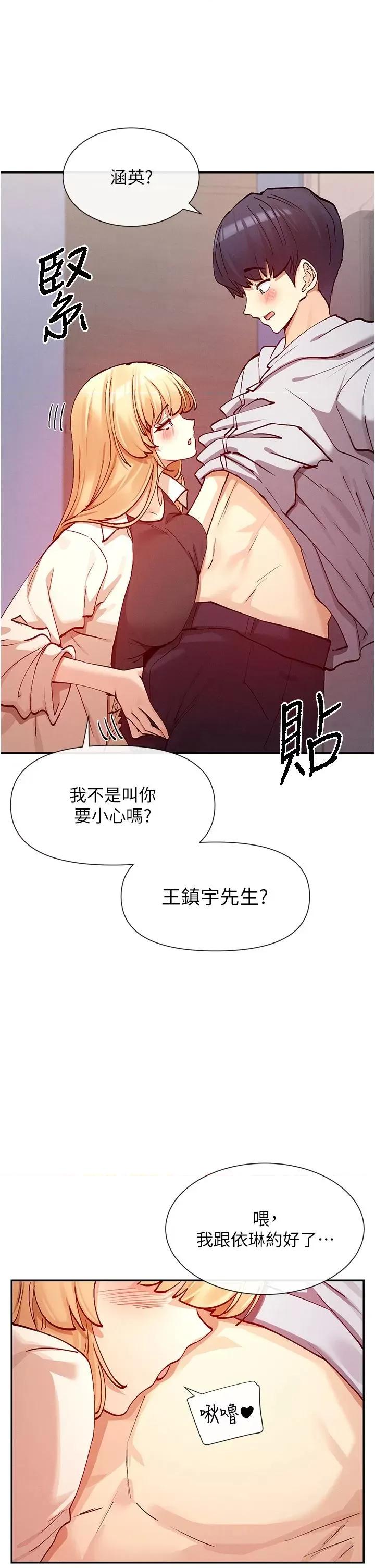 女神都在看这些? 女神都在看这些 22 第36页