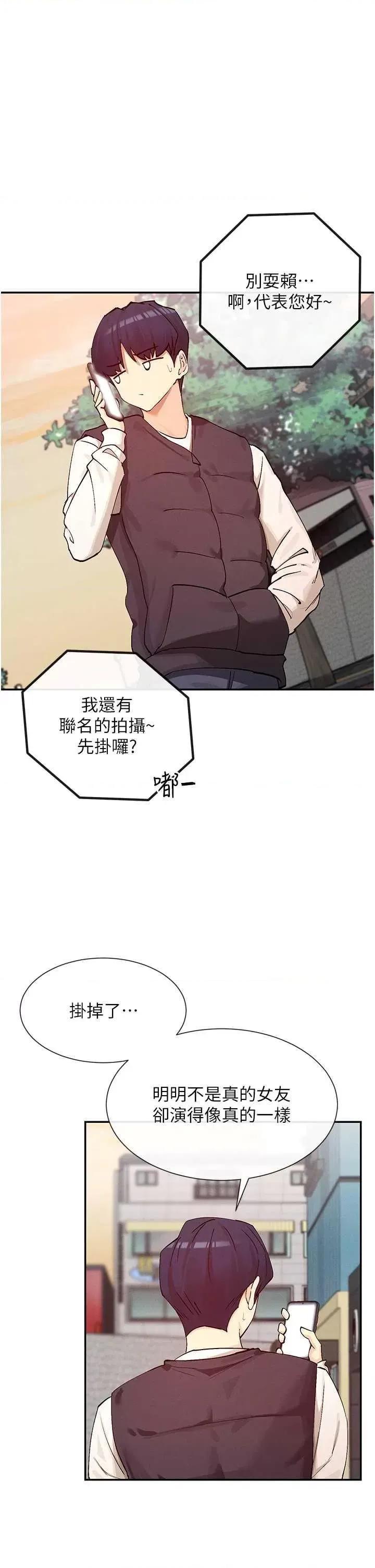 女神都在看这些? 女神都在看这些 24 第20页
