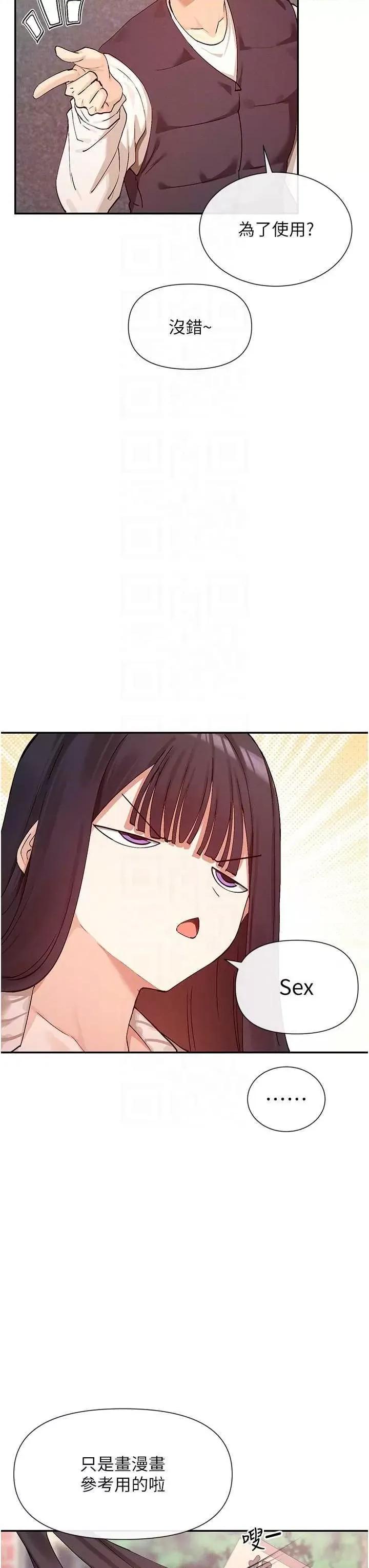 女神都在看这些? 女神都在看这些 24 第30页