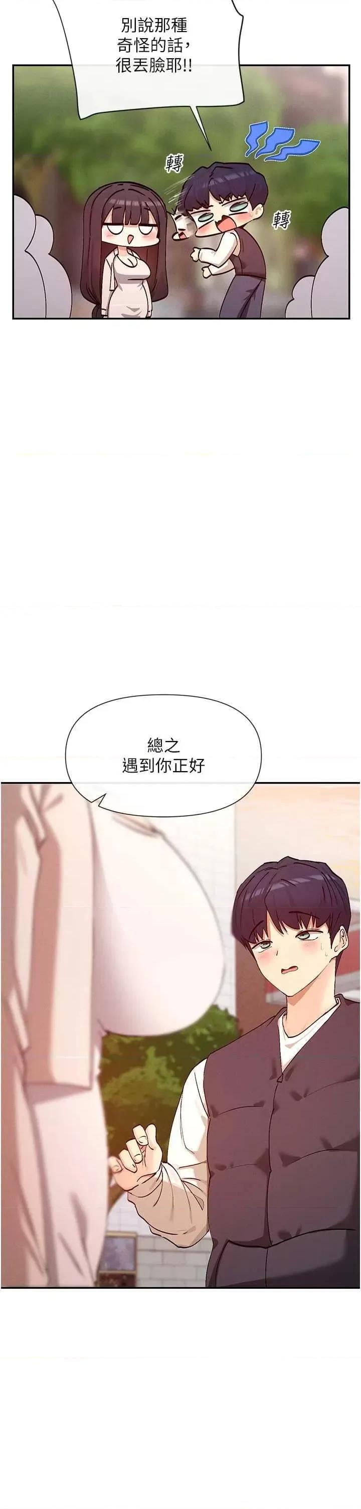 女神都在看这些? 女神都在看这些 24 第36页