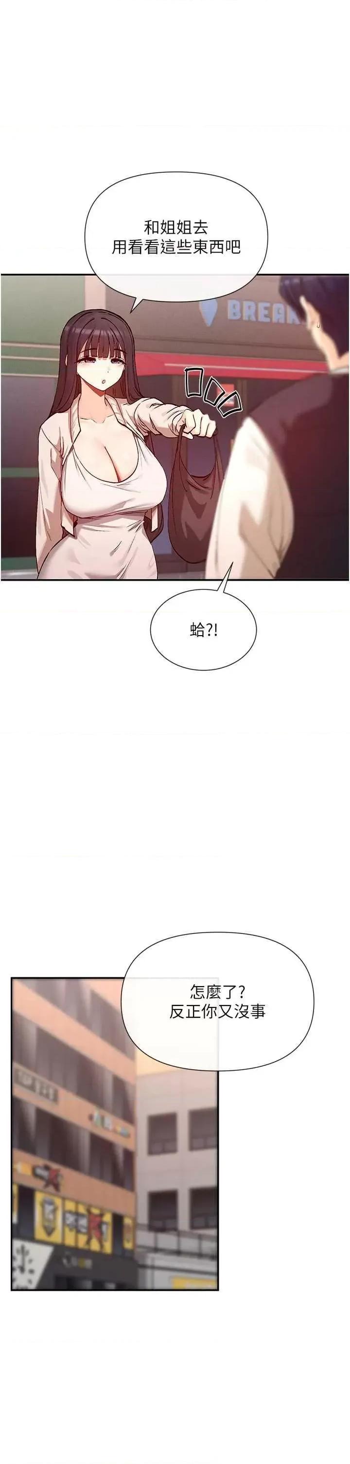 女神都在看这些? 女神都在看这些 24 第38页