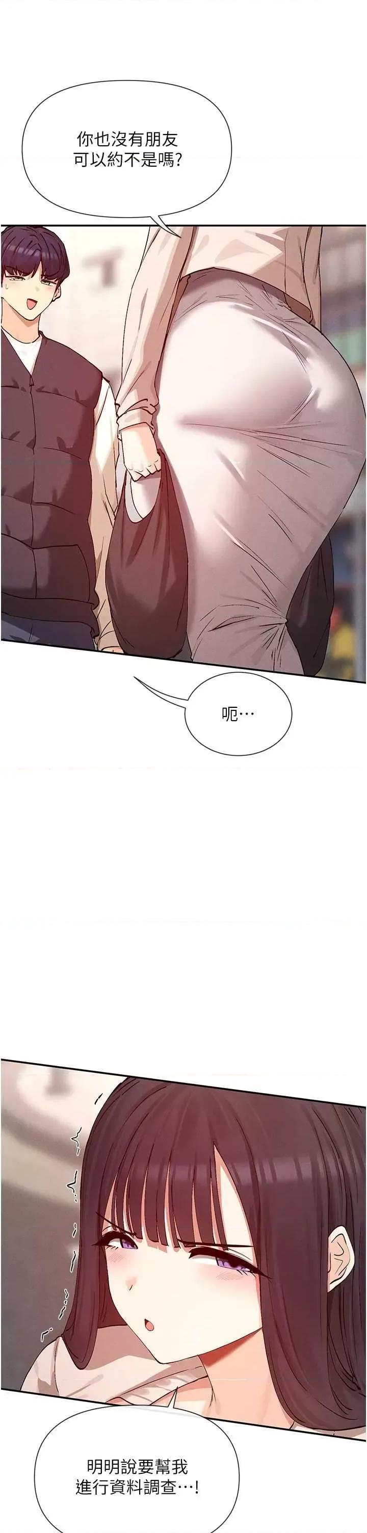 女神都在看这些? 女神都在看这些 24 第39页
