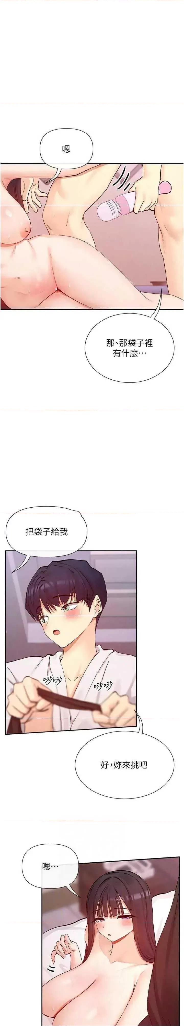 女神都在看这些? 女神都在看这些 26 第12页