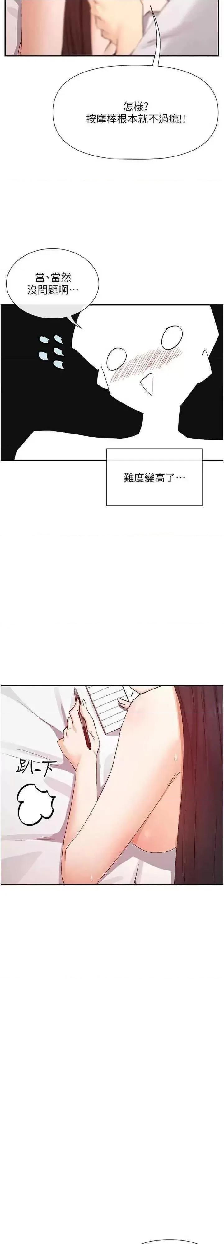 女神都在看这些? 女神都在看这些 26 第14页