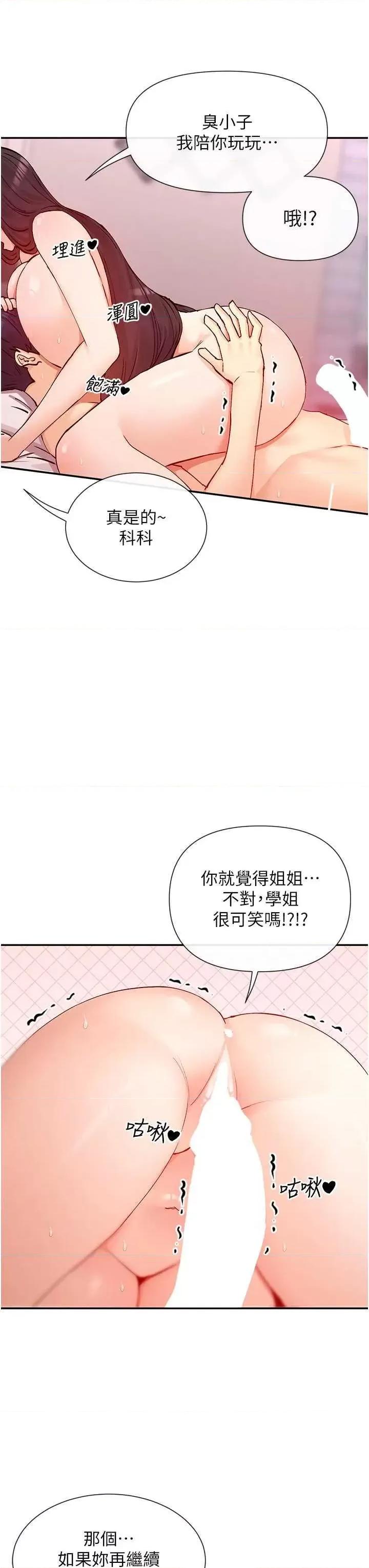 女神都在看这些? 女神都在看这些 27 第15页
