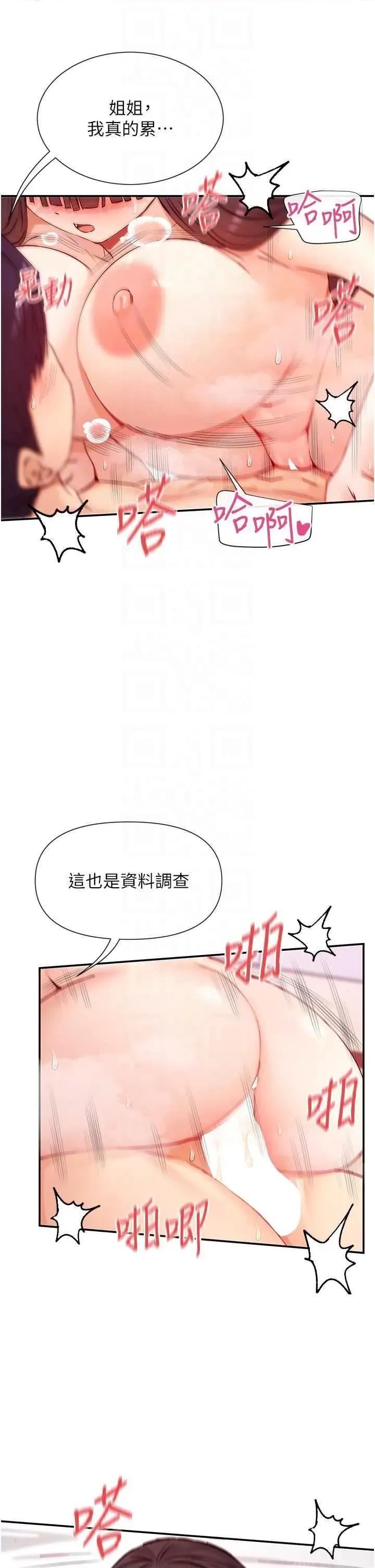 女神都在看这些? 女神都在看这些 27 第22页