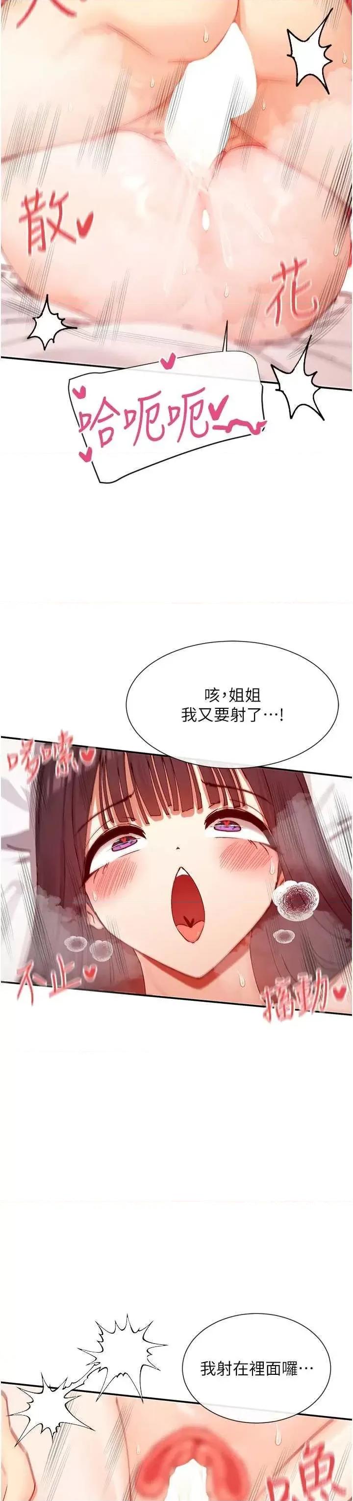 女神都在看这些? 女神都在看这些 27 第33页