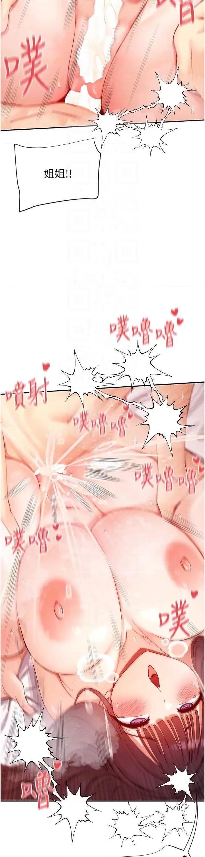 女神都在看这些? 女神都在看这些 27 第34页