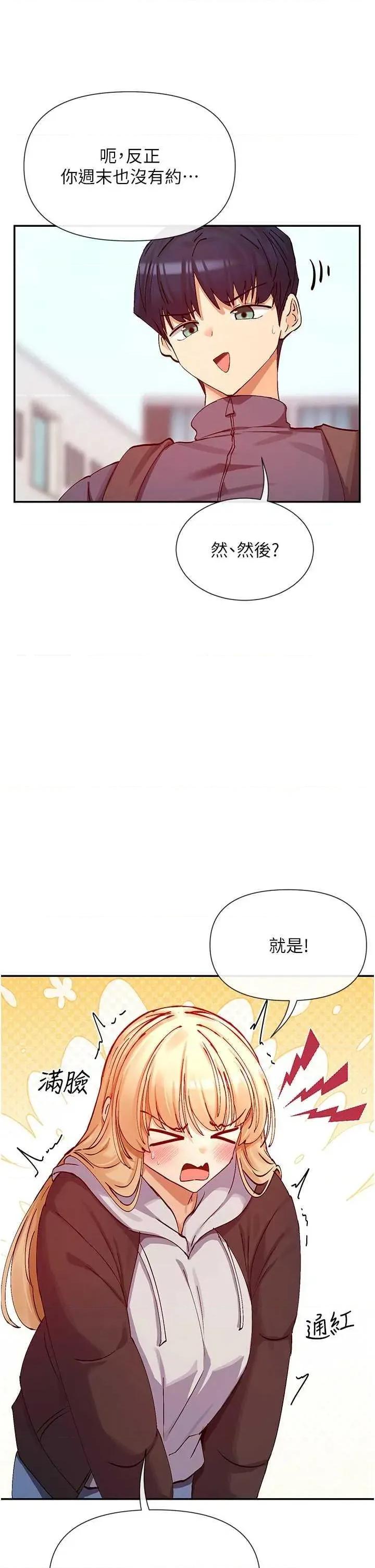女神都在看这些? 女神都在看这些 28 第20页