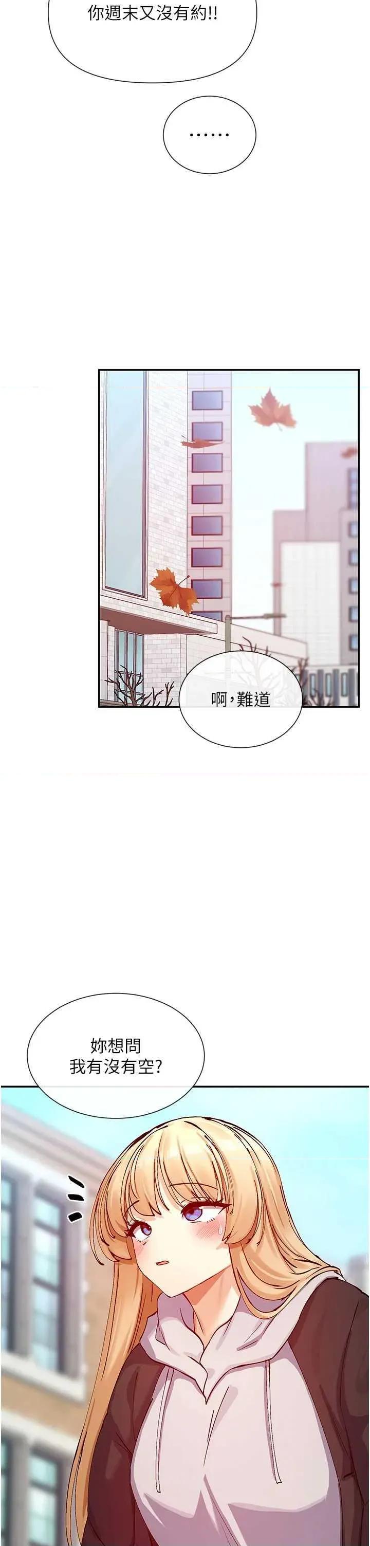 女神都在看这些? 女神都在看这些 28 第21页