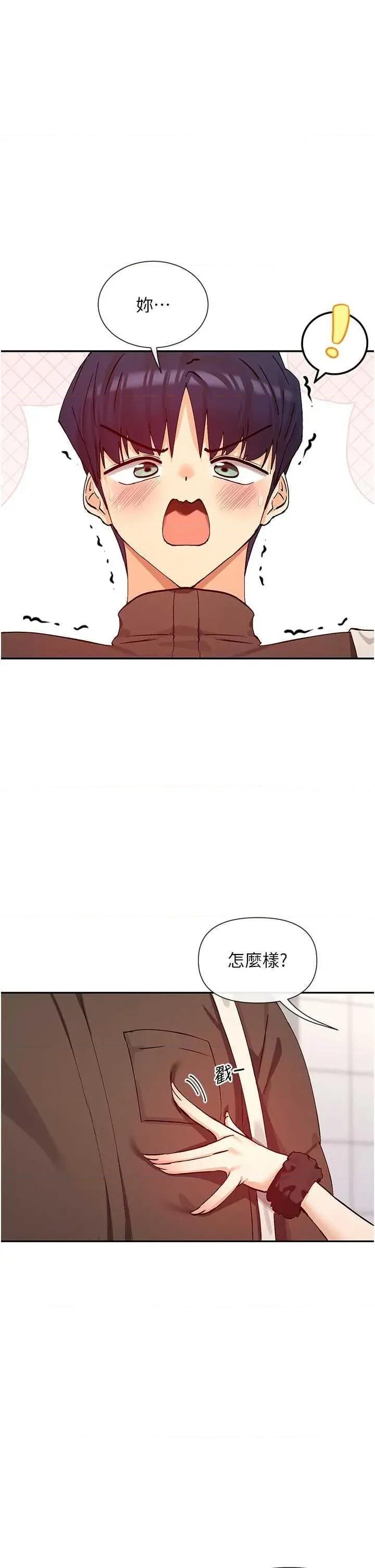 女神都在看这些? 女神都在看这些 28 第36页