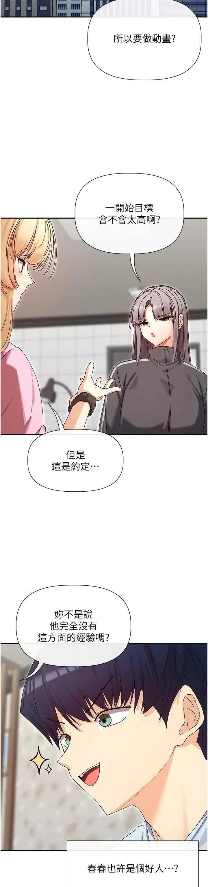 女神都在看这些? 女神都在看这些 31 第19页