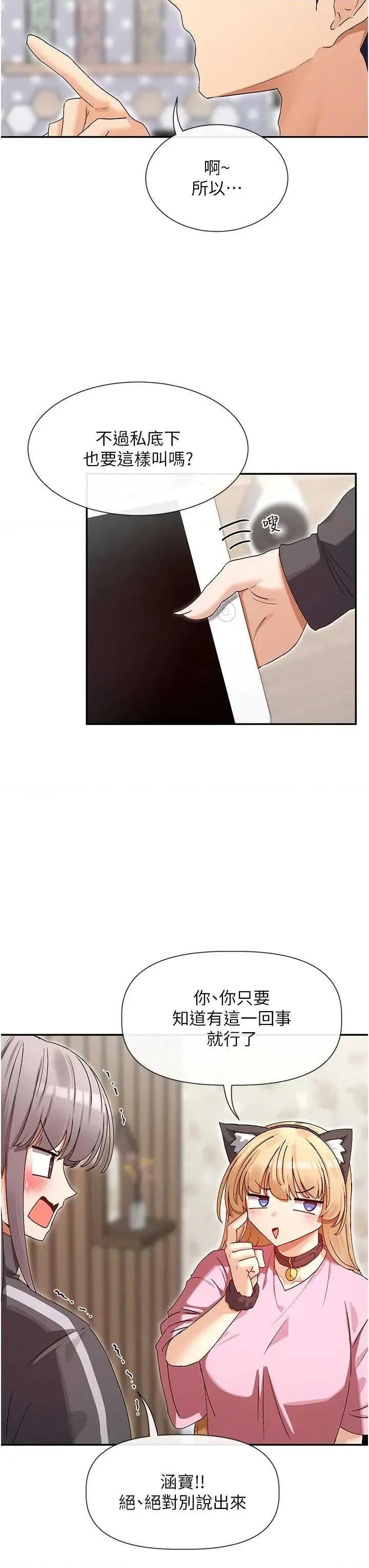 女神都在看这些? 女神都在看这些 31 第23页
