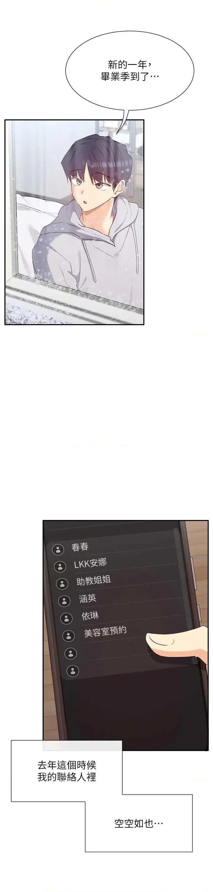 女神都在看这些? 女神都在看这些 31 第33页