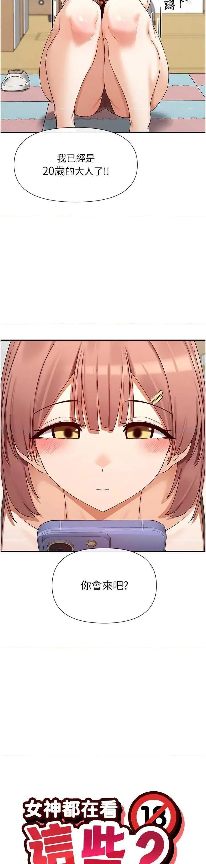 女神都在看这些? 女神都在看这些 32 第2页