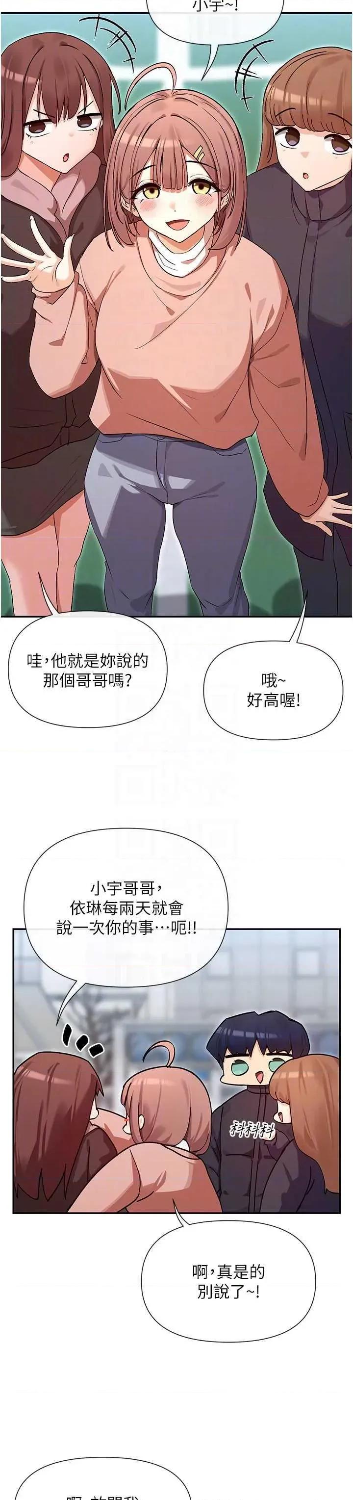 女神都在看这些? 女神都在看这些 32 第6页