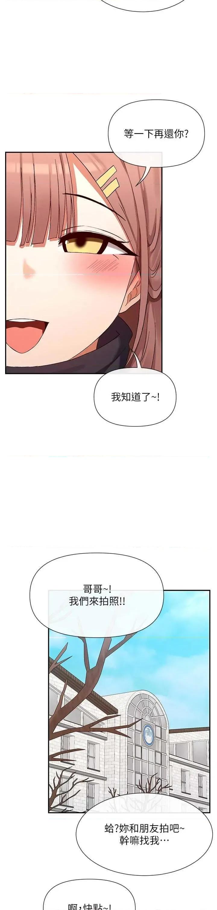 女神都在看这些? 女神都在看这些 32 第9页