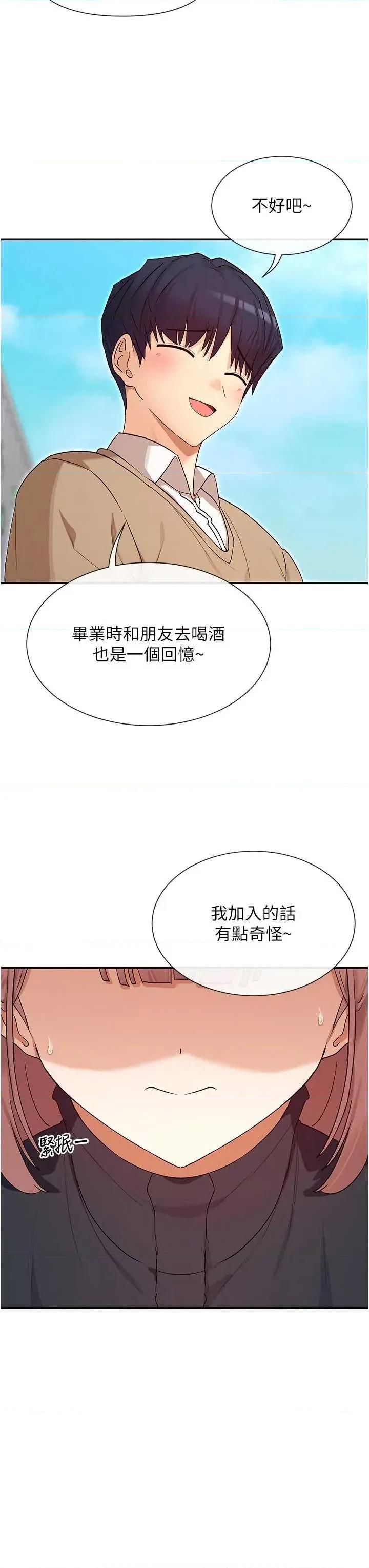 女神都在看这些? 女神都在看这些 32 第15页
