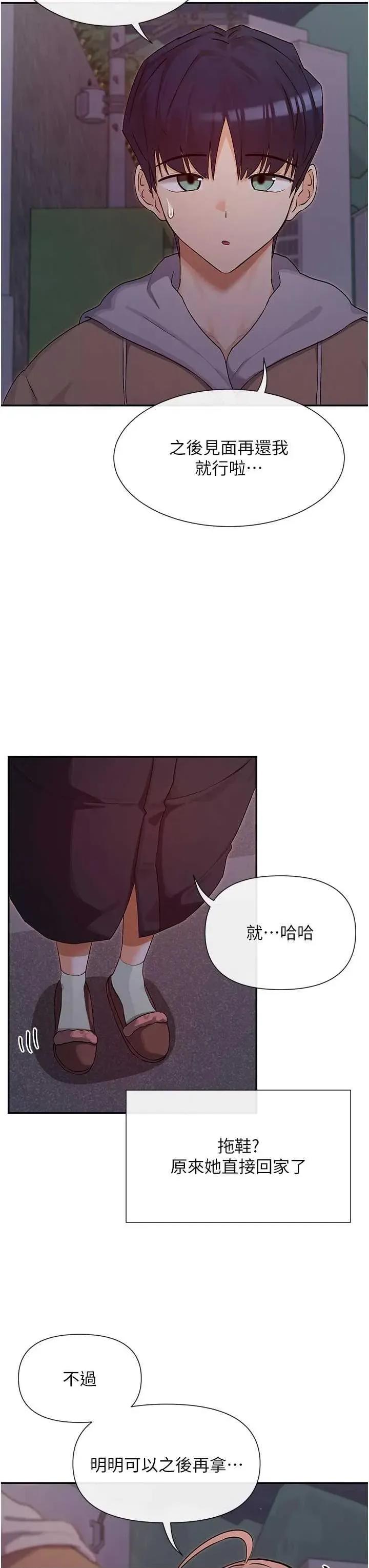 女神都在看这些? 女神都在看这些 32 第23页