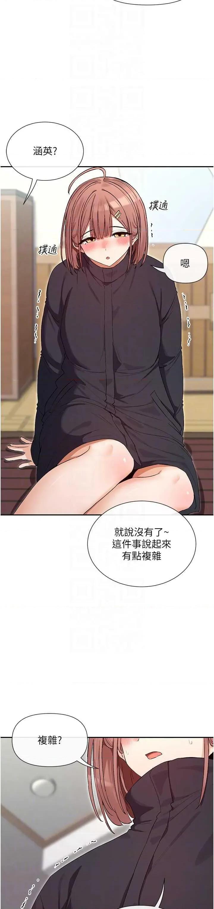 女神都在看这些? 女神都在看这些 32 第32页