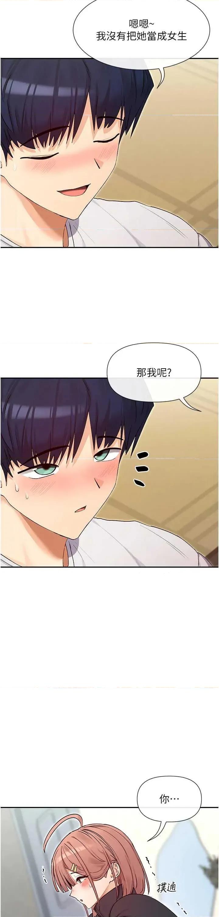 女神都在看这些? 女神都在看这些 32 第35页