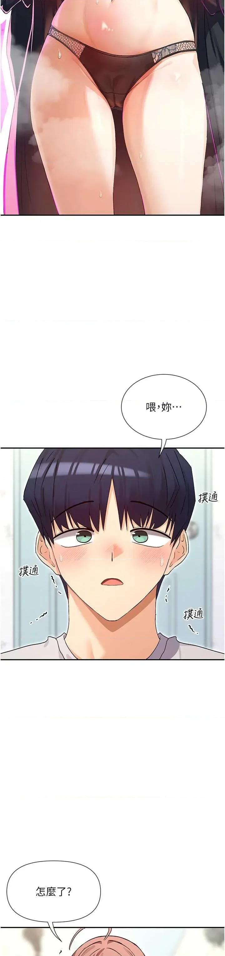 女神都在看这些? 女神都在看这些 32 第40页