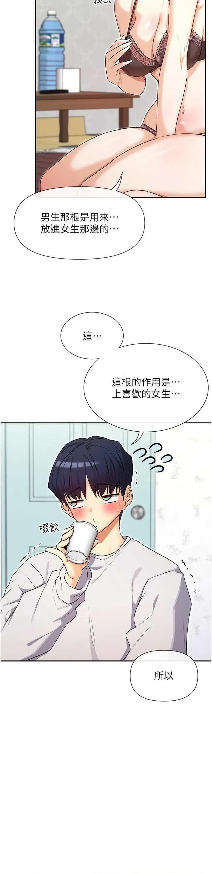 女神都在看这些? 女神都在看这些 33 第8页