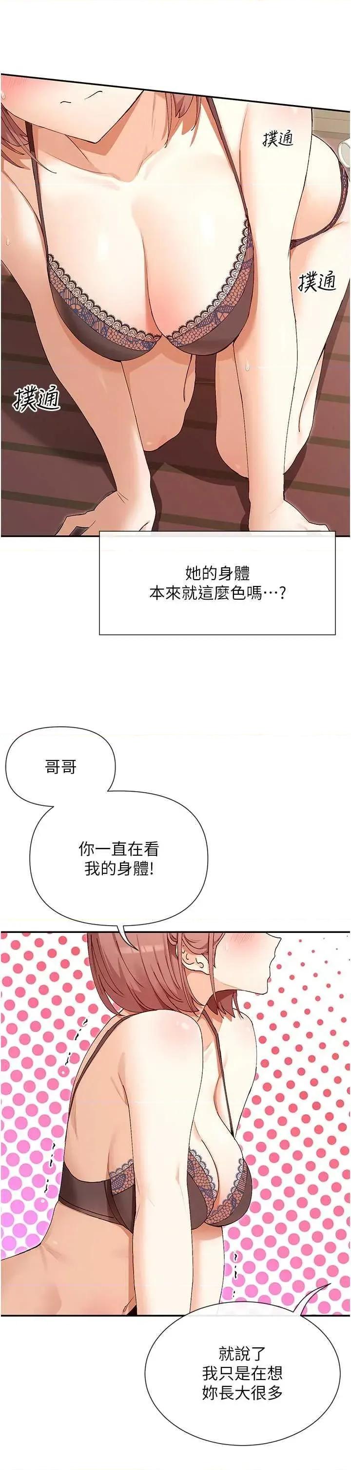 女神都在看这些? 女神都在看这些 33 第17页
