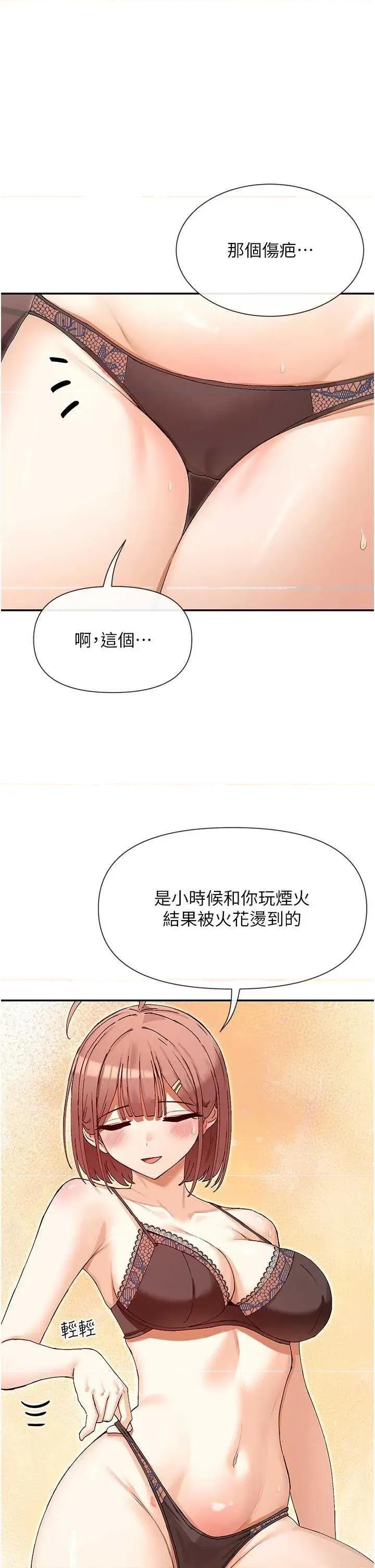 女神都在看这些? 女神都在看这些 33 第19页