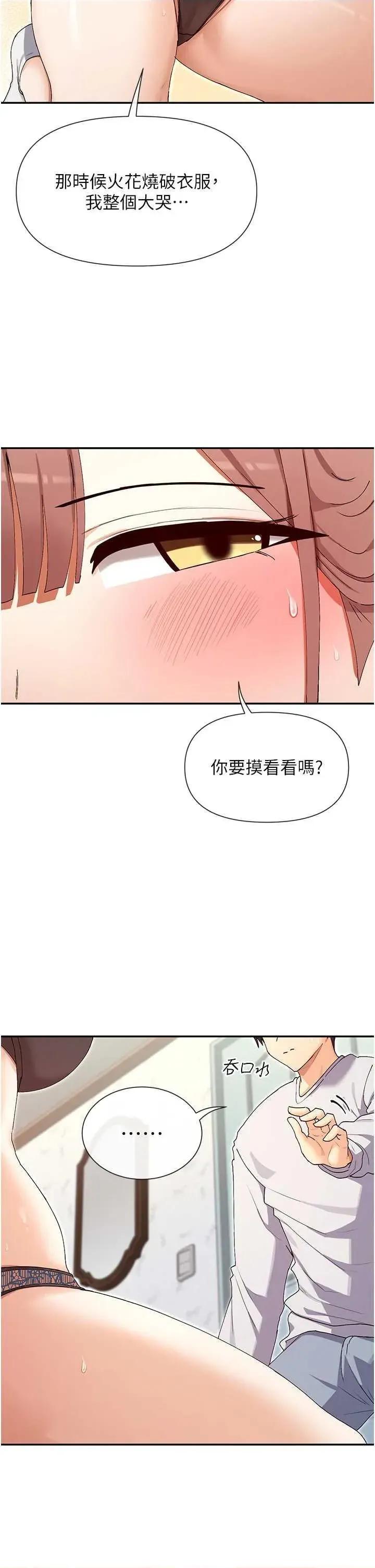 女神都在看这些? 女神都在看这些 33 第20页