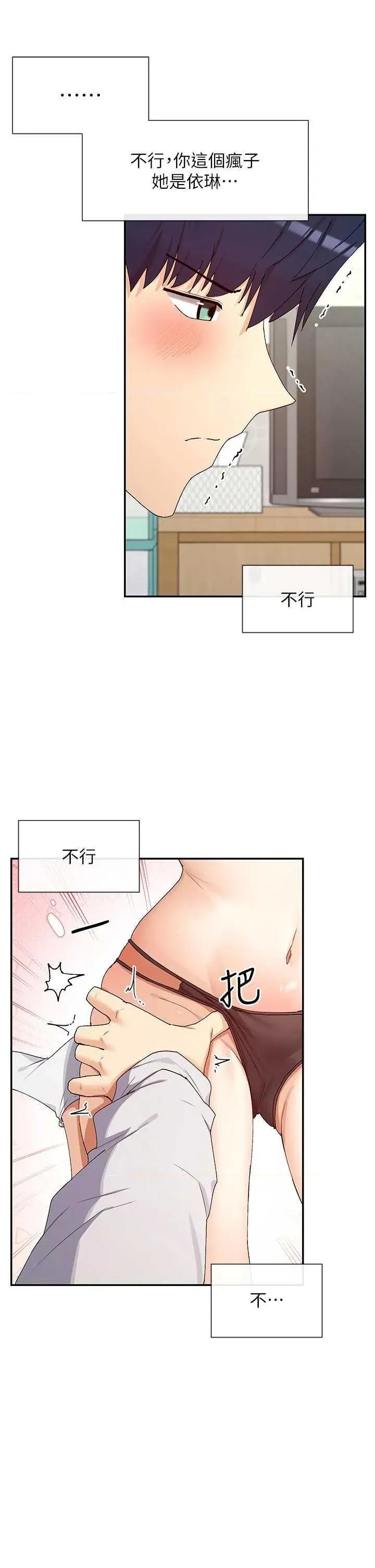 女神都在看这些? 女神都在看这些 33 第23页
