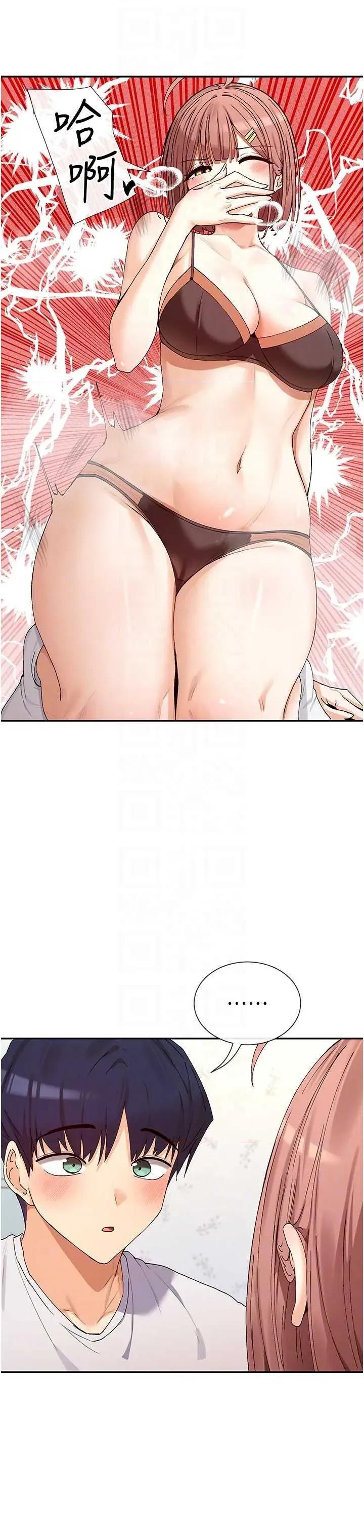 女神都在看这些? 女神都在看这些 33 第24页